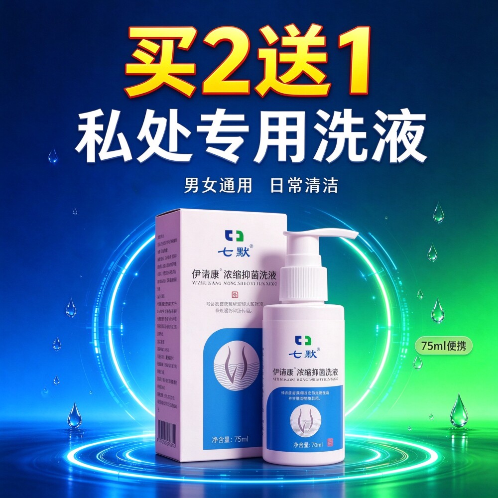 男女私处洗液私密处护理液