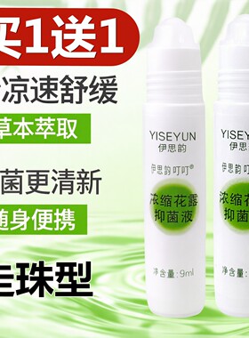 伊思韵叮叮花露清凉走珠液9ml