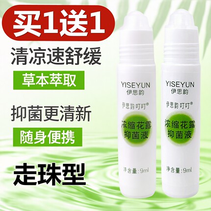 伊思韵叮叮花露水走珠草本清凉凝露小支装户外便携滚珠蚊不叮涂抹