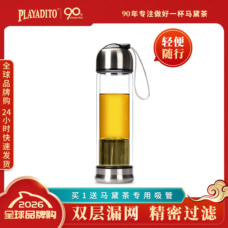 马黛茶专用杯 双层防烫玻璃过滤茶杯 好质量便携(购马黛茶送茶杯)