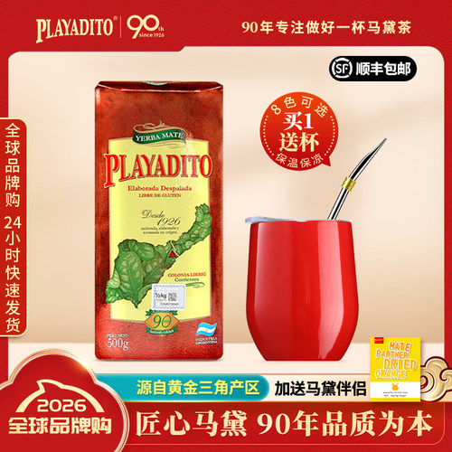 阿根廷原装进口帕拉蒂托马黛茶叶