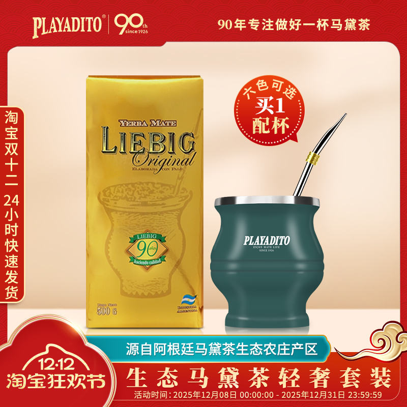 生态马黛茶90周年纪念款