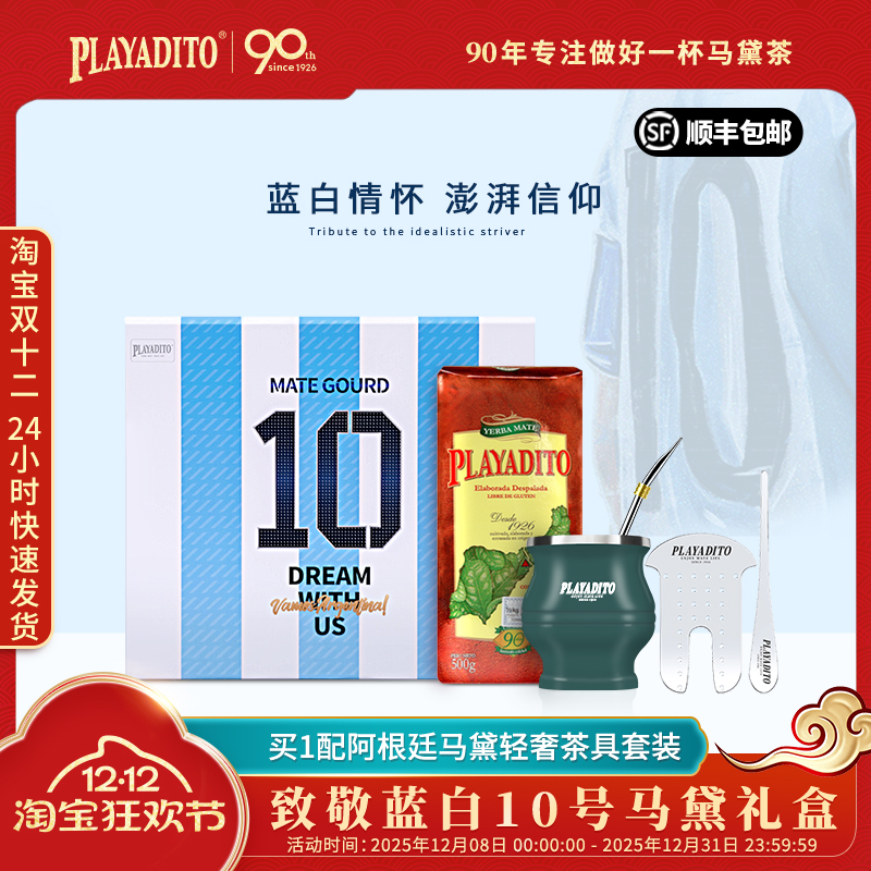 阿根廷进口帕拉蒂托马黛茶礼盒装