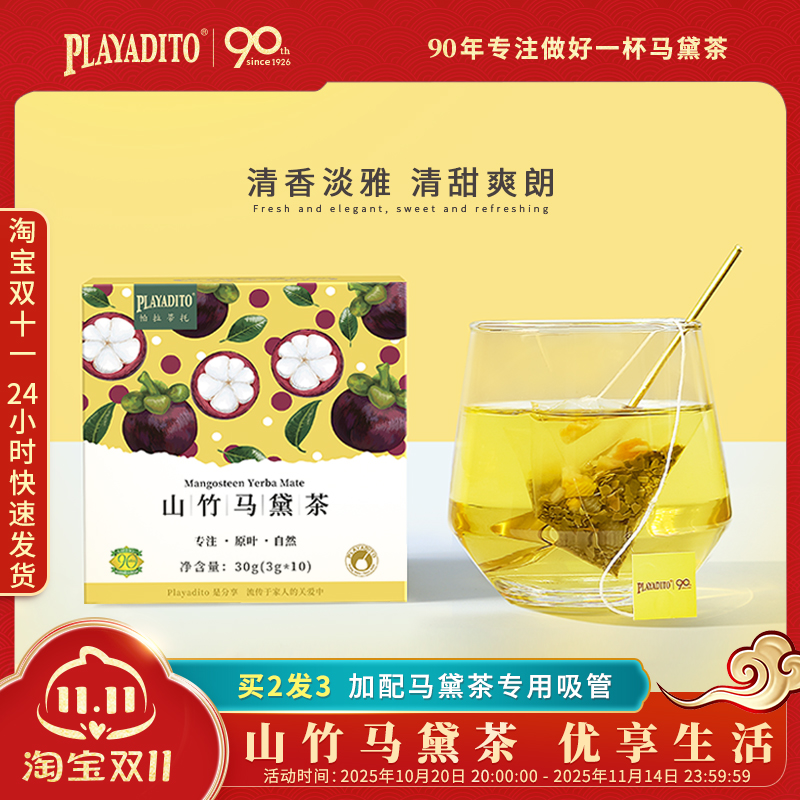 买1送吸管 山竹马黛茶阿根廷花草茶进口山竹花果茶饮料水果茶包邮