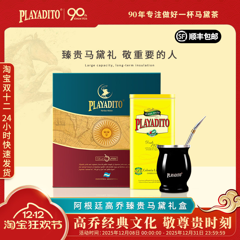 送专用杯子阿根廷马黛茶梅西同款茶叶礼盒装送礼长辈实用领导佳品,传统滋补营养品,养生茶,淘宝优惠券,粉丝福利购,淘宝优惠卷