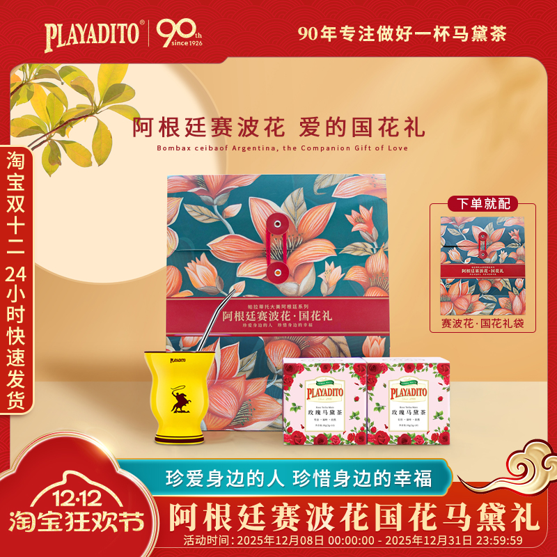 帕拉蒂托马黛茶送礼女士佳品