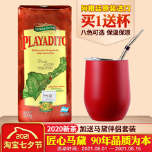 买1送专用杯 进口马黛茶帕拉蒂托无梗马黛茶养生茶正品 阿根廷原装