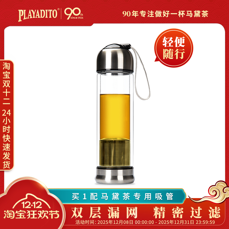 马黛茶专用双层防烫玻璃过滤