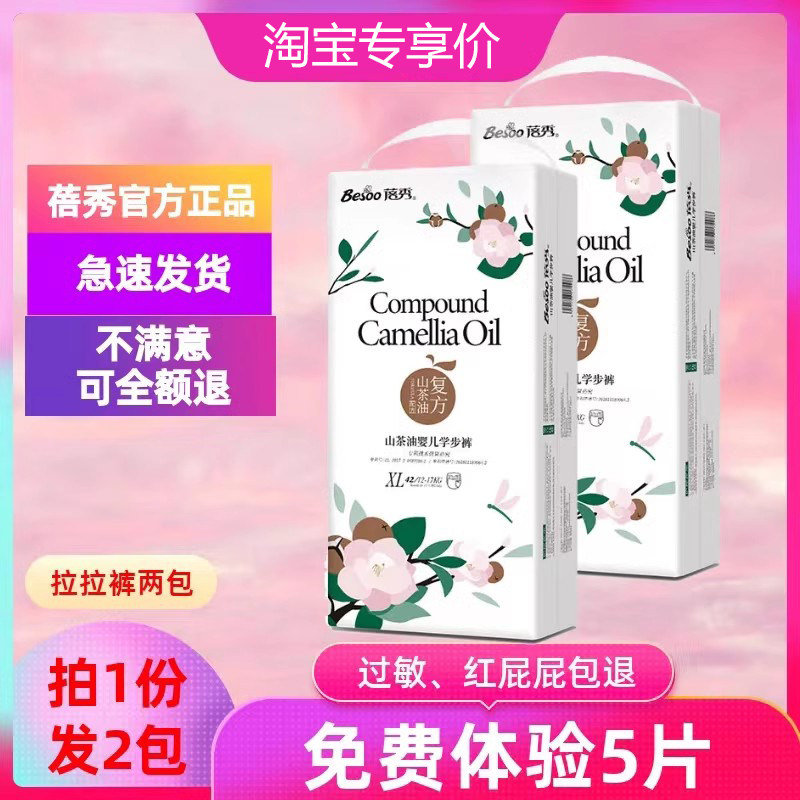 蓓秀山茶油婴儿拉拉裤纸尿裤