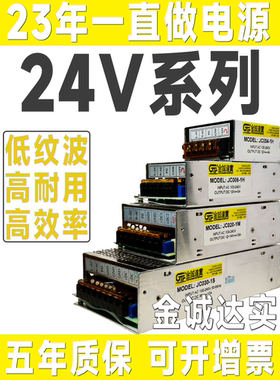 金诚达实直流24V开关电源系列低纹波220V DC24V变压器LED安防通讯