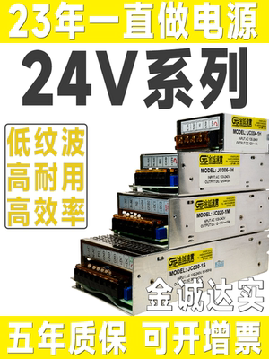 开关电源开关电源金诚达实安防