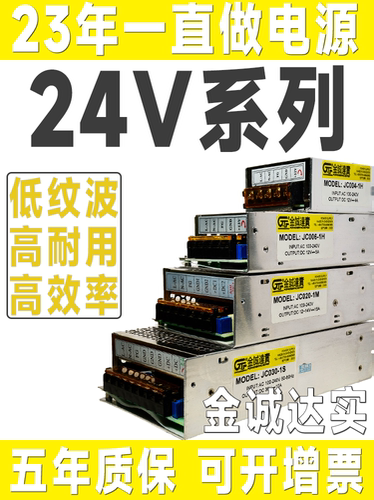 开关电源开关电源金诚达实安防