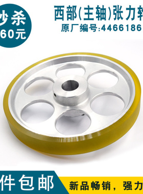 4466186日本西部张力轮（主轴）SE401西部K机型专用160mm