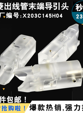 X196C499H03亚克力导管M501三菱慢走丝末端出线管接头X203C145H04