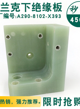 发那科FANUC绝缘块76L*56W*66H法那克F308下绝缘板A290-8102-X393