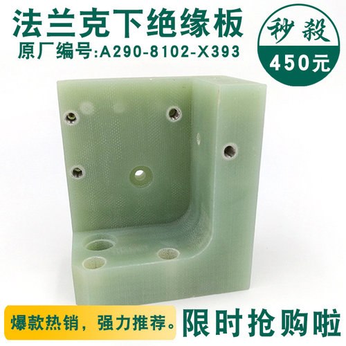 发那科FANUC绝缘块76L*56W*66H法那克F308下绝缘板A290-8102-X393