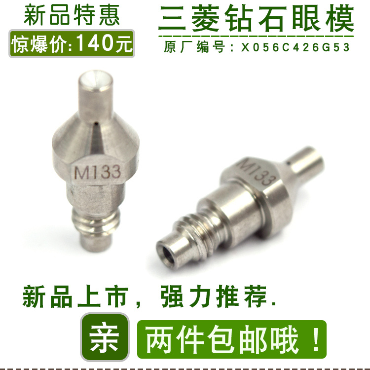 线切割导丝模导丝嘴M133三菱慢走丝钻石眼模0.255mm X056C426G53