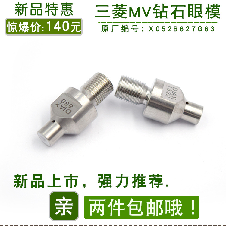 慢走丝配件 0.255mm 新款导向器MV136 钻石眼模X052B627G63