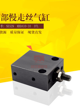 西部慢走丝气缸SE529西部气缸MBDA10-10线切割气压缸 37L全新现货