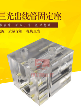 苏三光出线管末端固定座SG529慢走丝出水装置 苏三光方形固定板