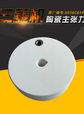 FA10陶瓷主张力轮M490排丝轮X056C839G51三菱慢走丝X055C683G51