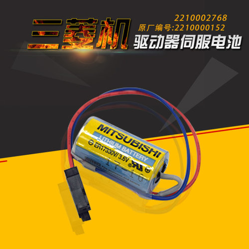 三菱慢走丝M862锂电池 ER17330V/3.6V 线切割A6BAT伺服锂电池