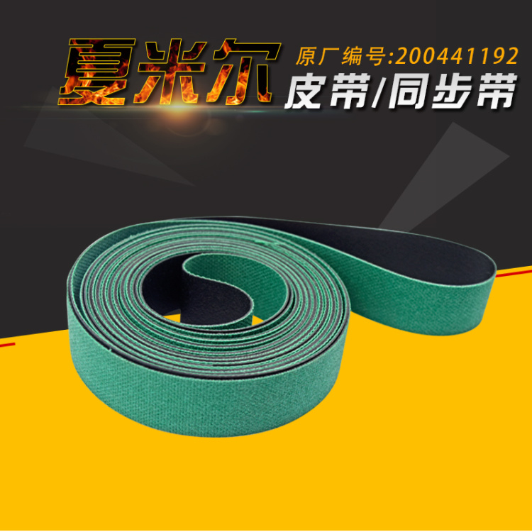 C902皮带200441192慢走丝夏米尔1000,1020机用配件 0.7*15*3545MM