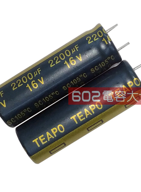 50只16v2200uf原装TEAPO通用直流滤波主板铝电解电容器105度10*30