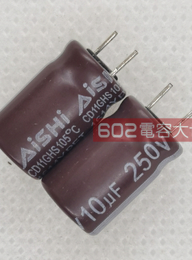 50只250v10uf艾华CD11GHS铝电解电容8*11高频低阻主板滤波105度