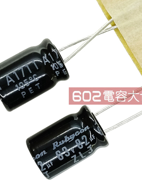 100只63v82uf红宝石8*11铝电解电容ZLJ高频代50v变频LED滤波105度