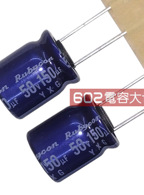 20只50v150UF代120uf红宝石YXG电解电容105度10*13音频电源主板