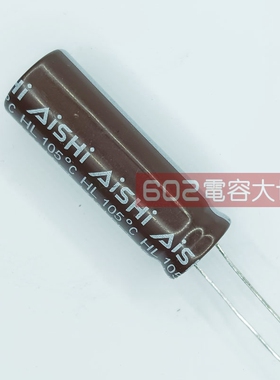 30只250V120UF艾华12.5*35原装HL通用维修滤波铝电解电容105度AIS