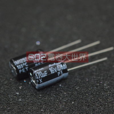 红宝石电解电容 rubycon 16v470uf 16v PX 8*11 标准品105度