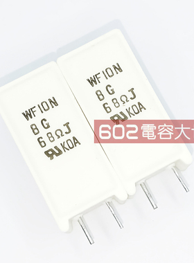 日本原产KOA立式10W水泥电阻WF10N8G680J 68ΩJ 10W68欧 WF10N8G