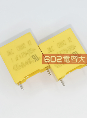 1000只打包全新 275V1UF电容CBB X2 安规电容 JWC 脚位15mm
