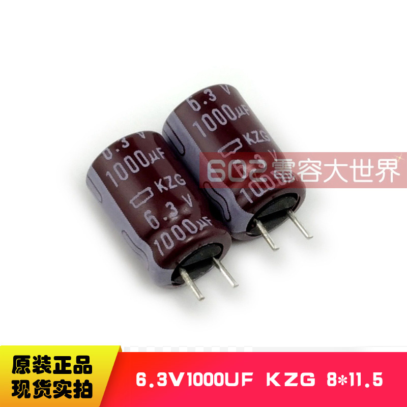 黑金刚6.3v1000uf电解电容器8*11