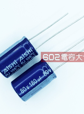 10只80v180uf艾华RJ铝电解电容器10*16高频低阻主板滤波105度