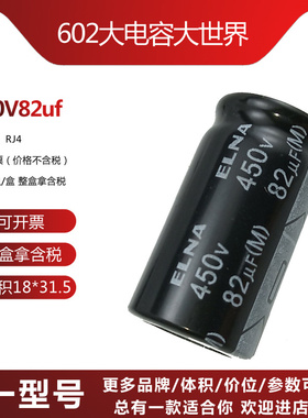 450v82uf依娜18*35.5音频电源板DIY滤波ELNA铝电解电容器105度LA4