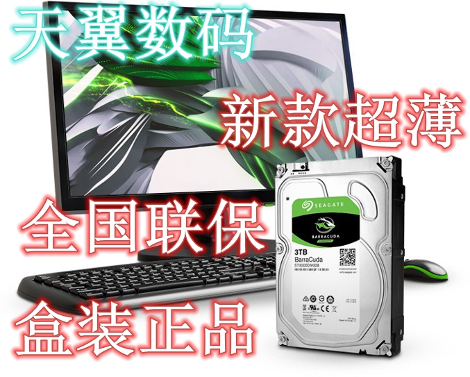 行货正品Seagate/希捷7200转硬盘