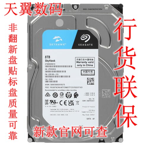 行货联保希捷海康监控酷鹰硬盘