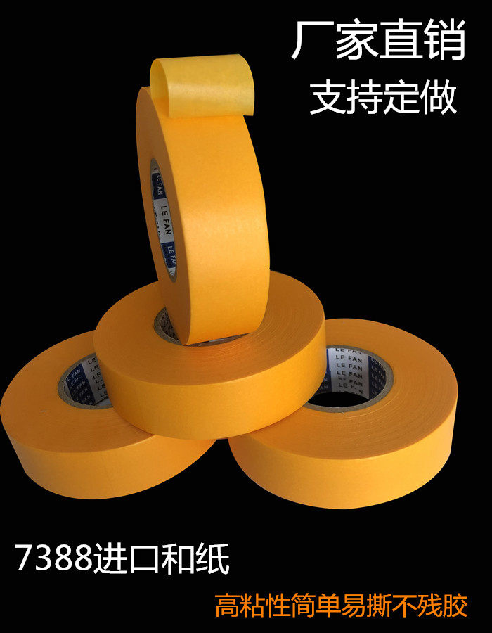 美纹纸胶带和纸遮蔽装修外墙高粘喷漆分色