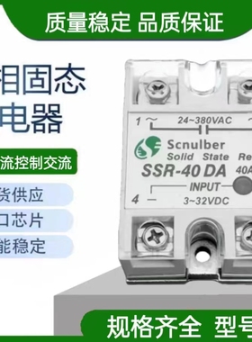 S.cnulber固态继电器SSR-40DA25DA60DA80DA100A120A 10DA 50DA