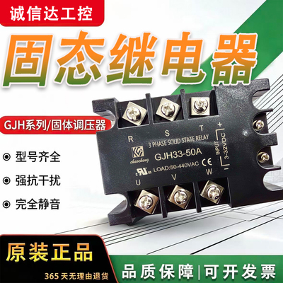 全新固态继电器 GJH33-40A，10A 25A 50A 60A 80A 100A 65A