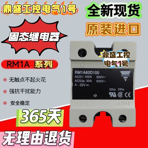固态继电器RM1A40D50238