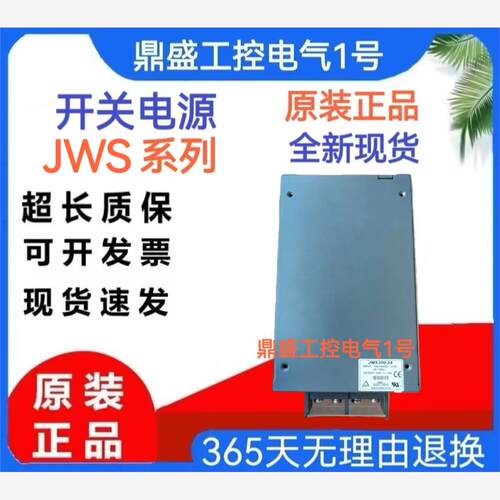 开关电源JWS600-2481/PV