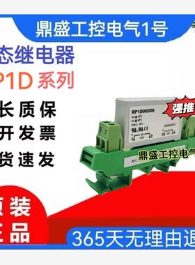 固态继电器 RP1D060D8，RP1D060D4 RP1D060D8M1 RP1D060D4M1 MM1C
