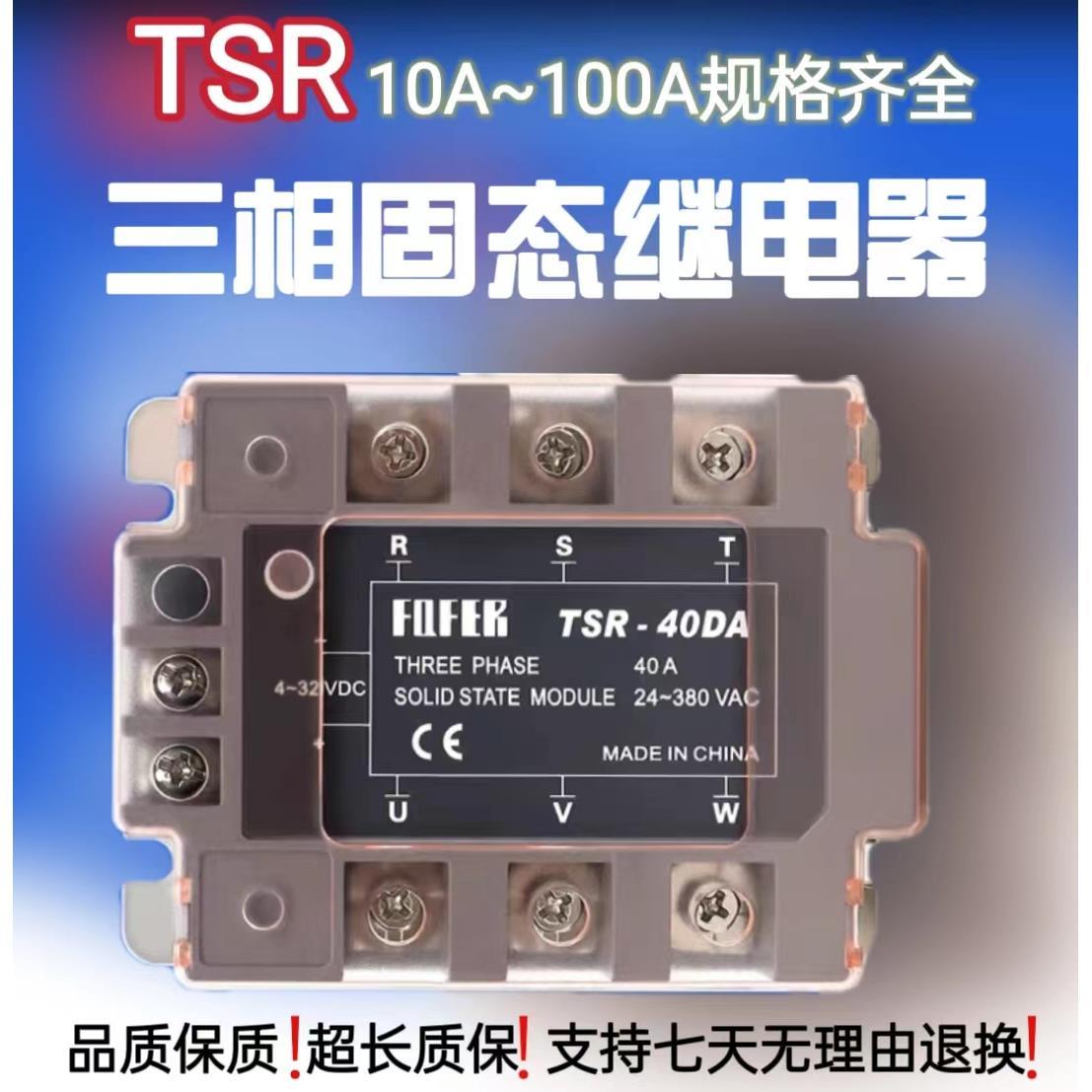 阳明固态继电器TSR-40DA-H.10A/25A/50A/60A/75A/80A/90A/100A AA