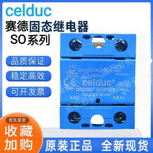 固态继电器SO963460 965460 SO942460 SO967460 865070 962460