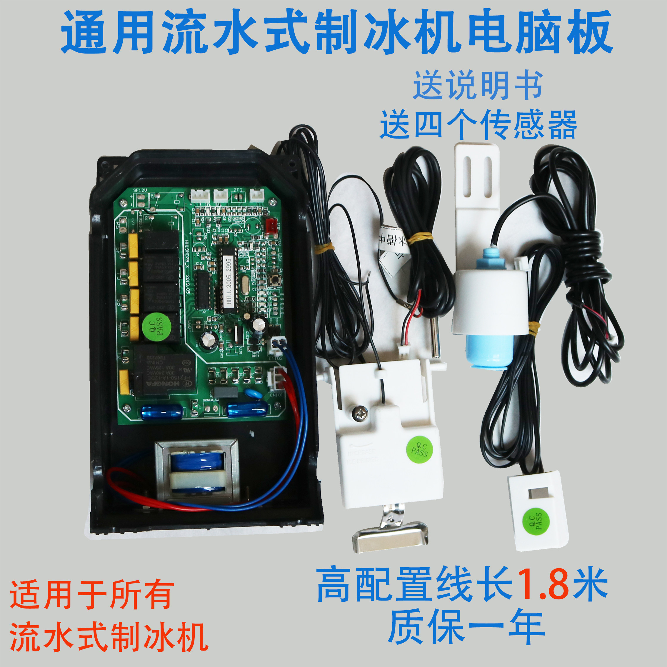 通用流水式制冰机电脑板主板控制器控制板浪拓/维士美/冰美一体机