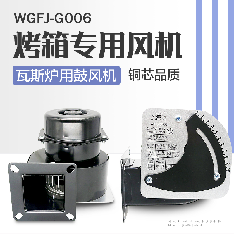 燃气烤箱烤炉风机WGFJ-G006瓦斯炉鼓风机烤箱专用散热风扇配件 厨房/烹饪用具 手动鼓风机 原图主图